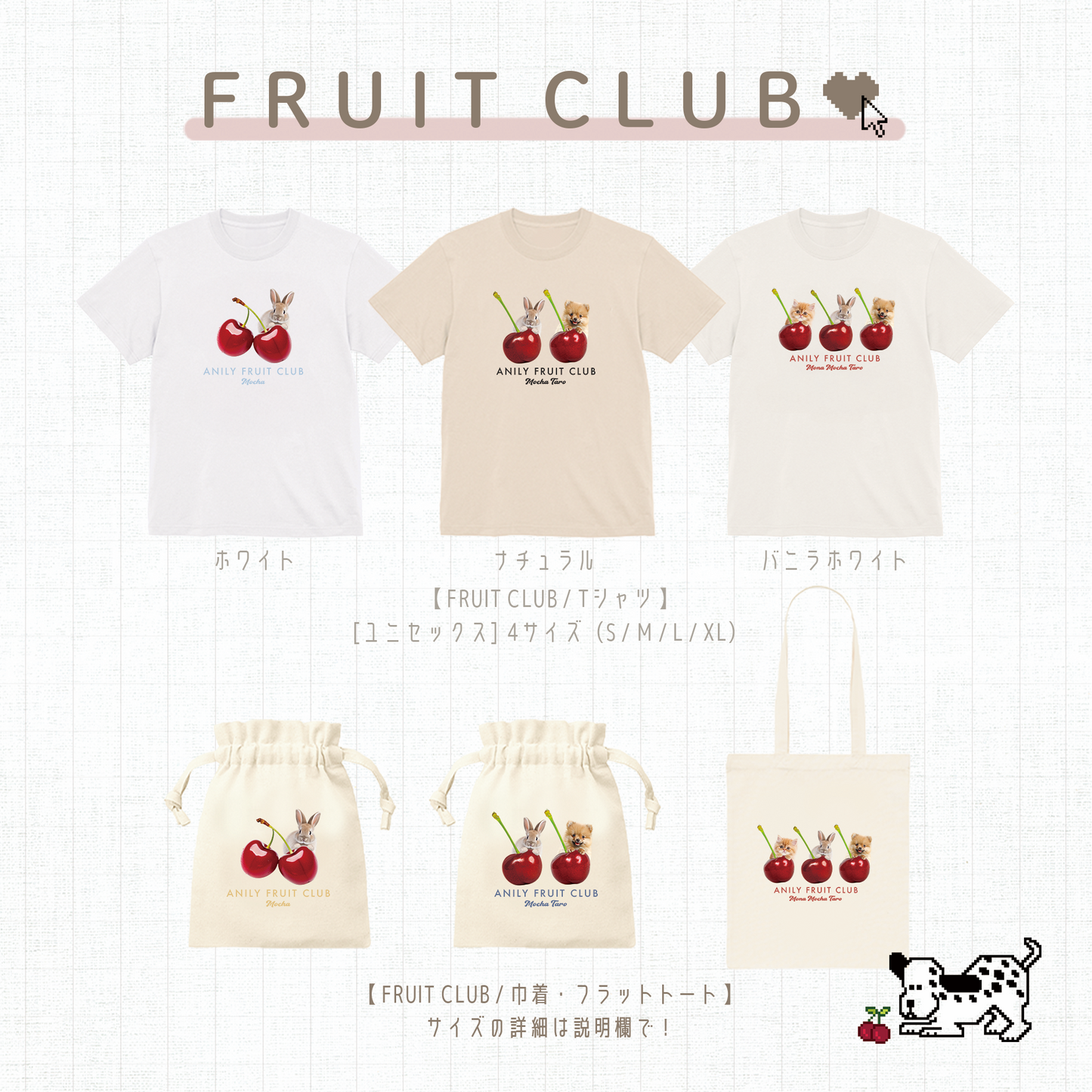 【Tシャツ】FRUIT CLUB